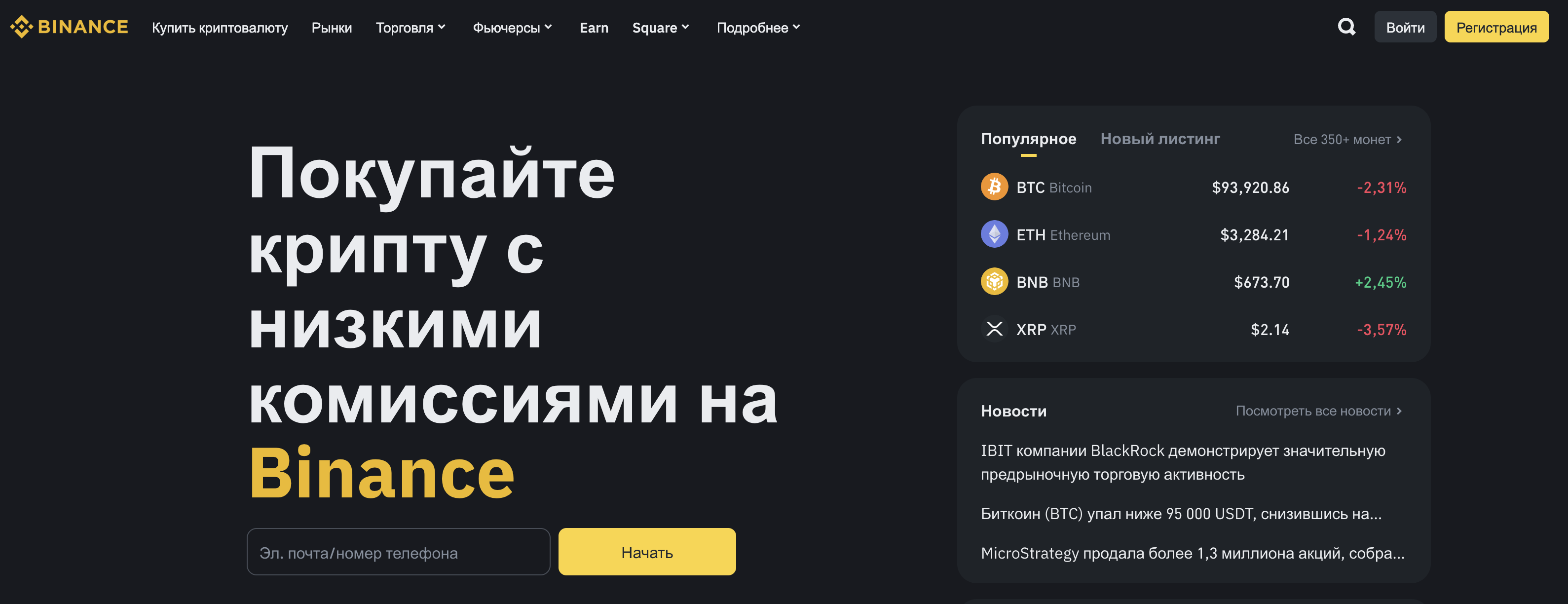 регистрация на бирже Бинанс