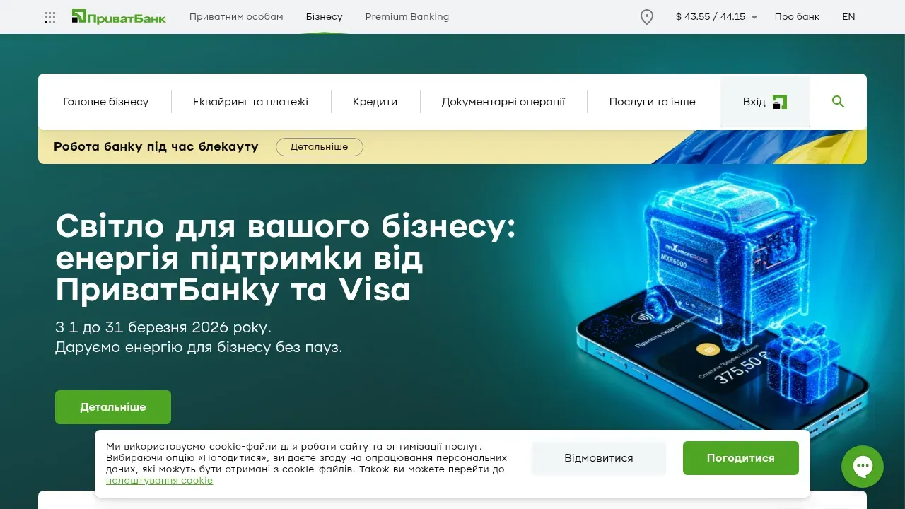 privatbank-biznes-intehratsiya.webp