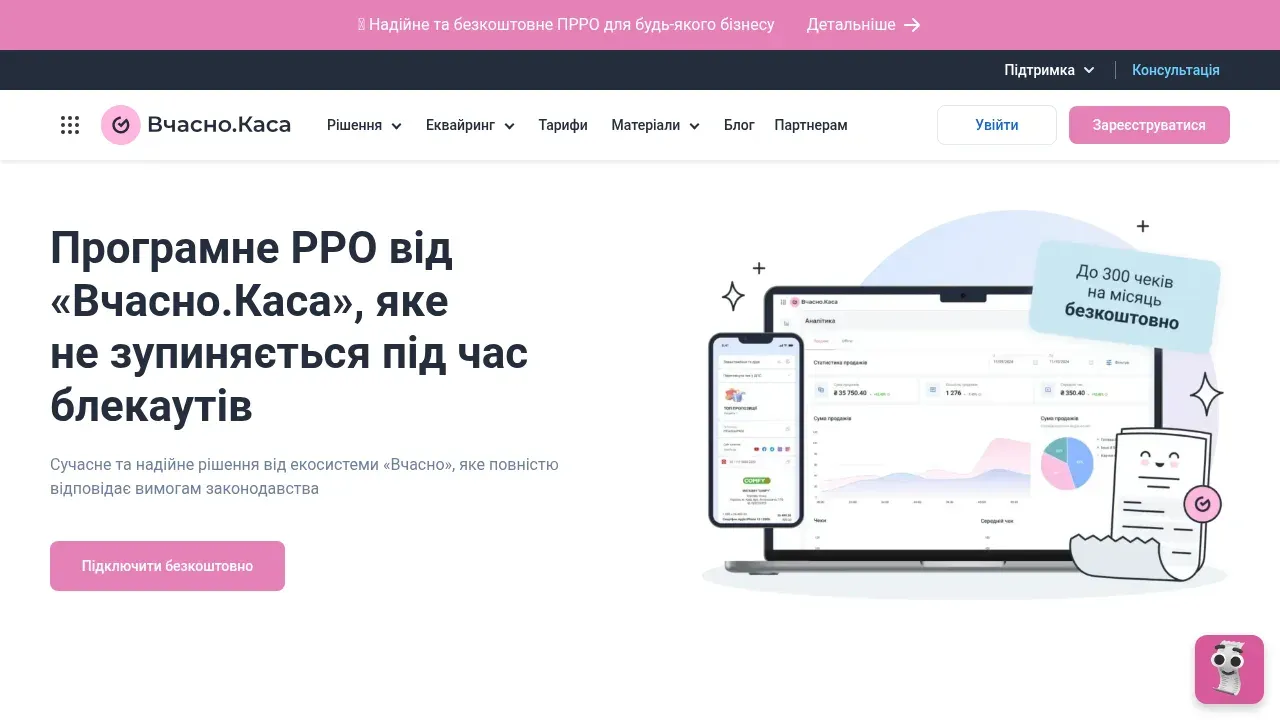 vchasno-kasa-prro.webp