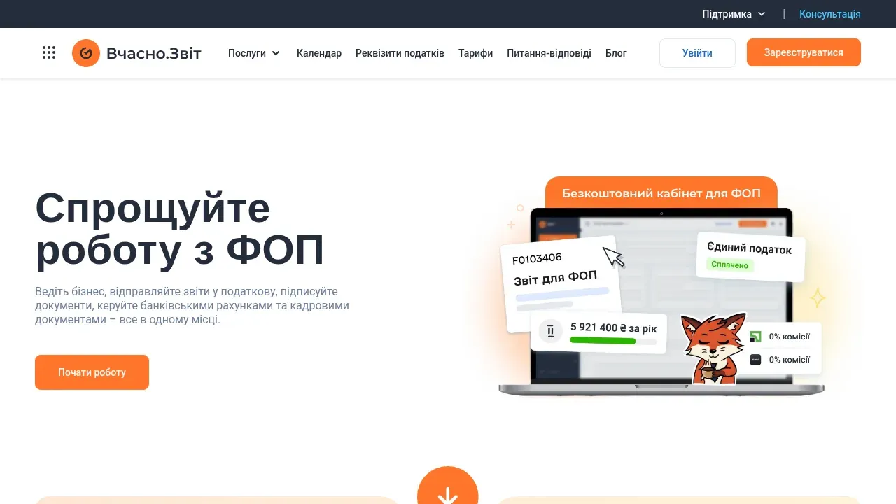 vchasno-zvit-elektronna-zvitnist.webp